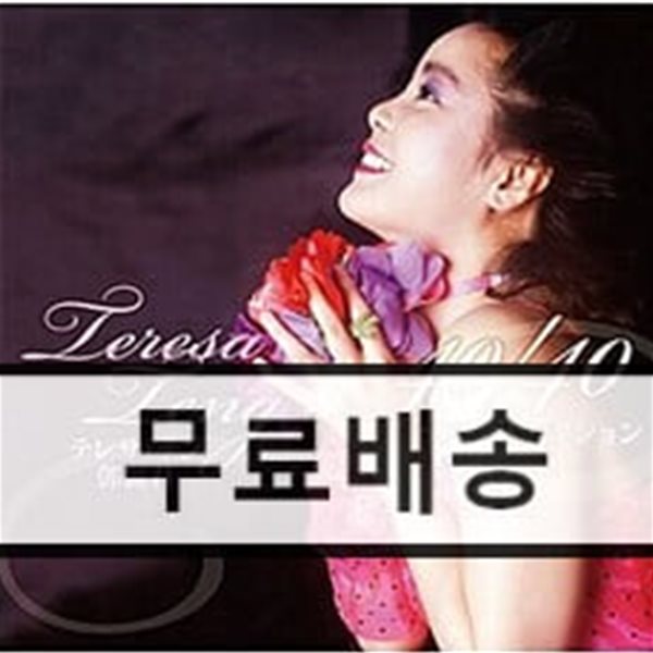 Teresa Teng (등려군) - 40/40 Best Selection