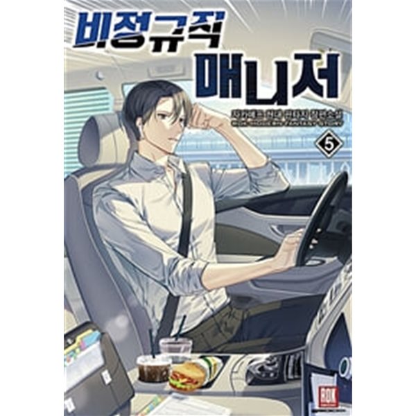 비정규직 매니저 1-26완결/자카예프