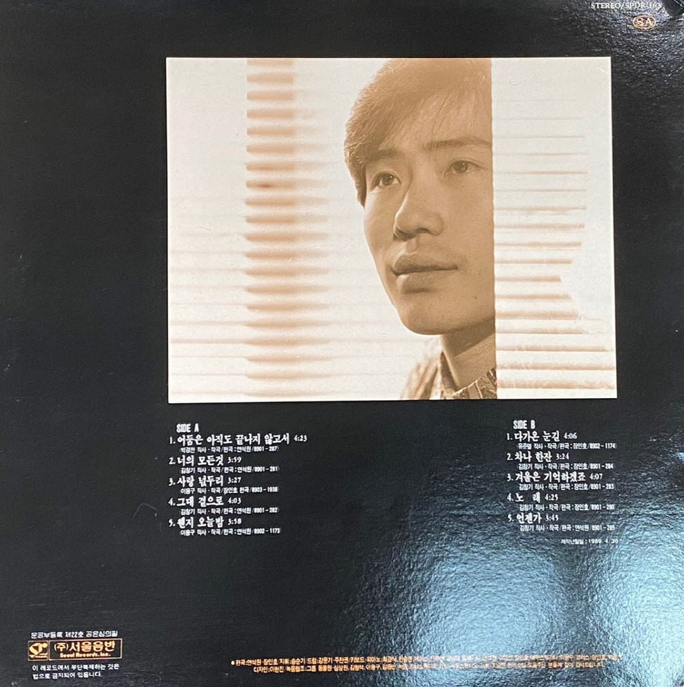 [LP] 이윤수 - 어둠은 아직도 끝나지 않고서 LP [서울음반 SPDR-163]