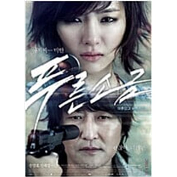 푸른소금[1disc] 