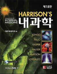 Harrison‘s 내과학 Volume 1.2 - 전2권