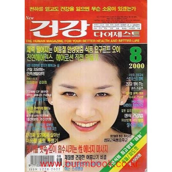 건강 다이제스트 2000년-8월호 파도호