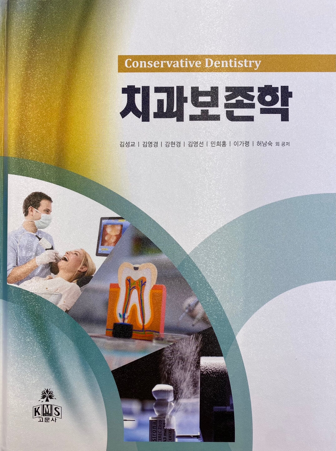 치과보존학