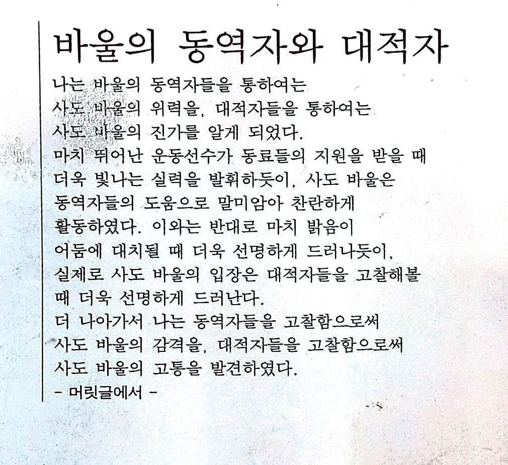 바울의 동역자와 대적자-신약인물연구