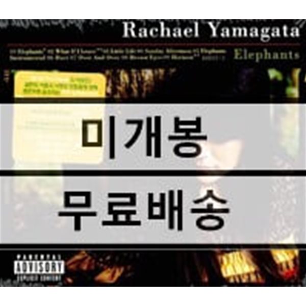 Rachael Yamagata - Elephants...Teeth Sinking Into Heart