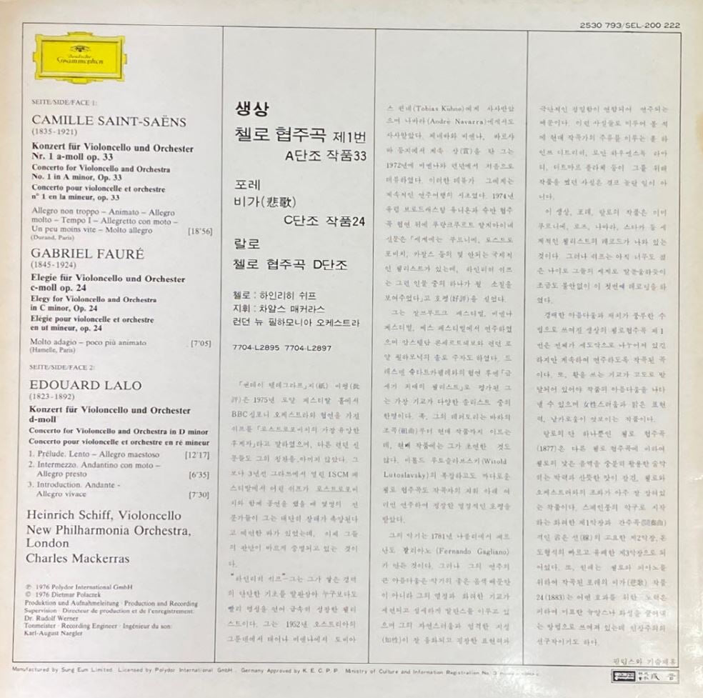 [LP] 하인리히 시프 - Heinrich Schiff - Saint-Saens,Lalo Cello Concerto LP [성음-라이센스반]