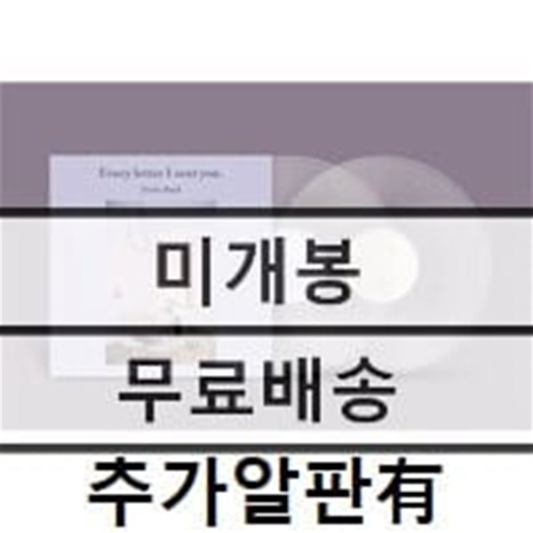 백예린 - 1집 Every letter I sent you. [일반반 / 투명 2LP]