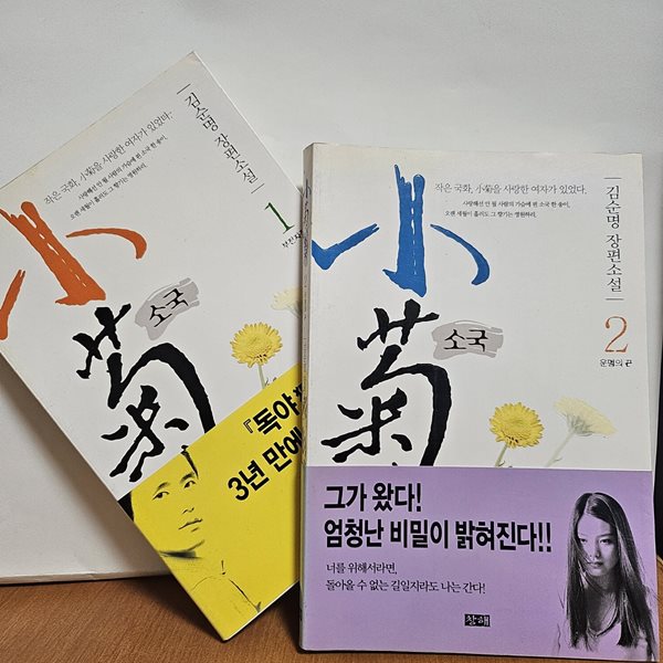 소국 1,2