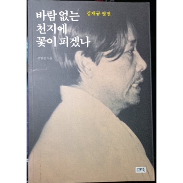 바람없는 천지에 꽃이 피겠나