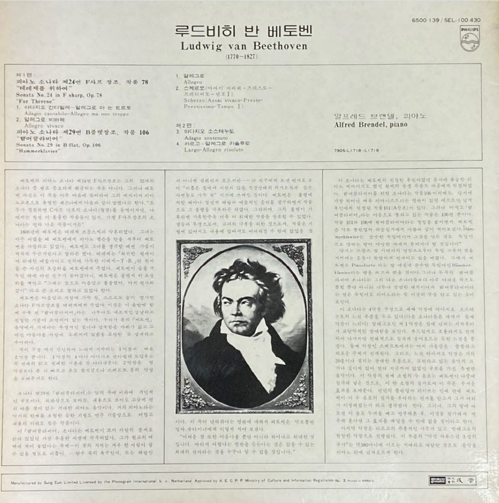 [LP] 알프레드 브렌델 - Alfred Brendel - Beethoven Hammerklavier-Sonate, Sonate, Op.78 [성음-라이센스반]