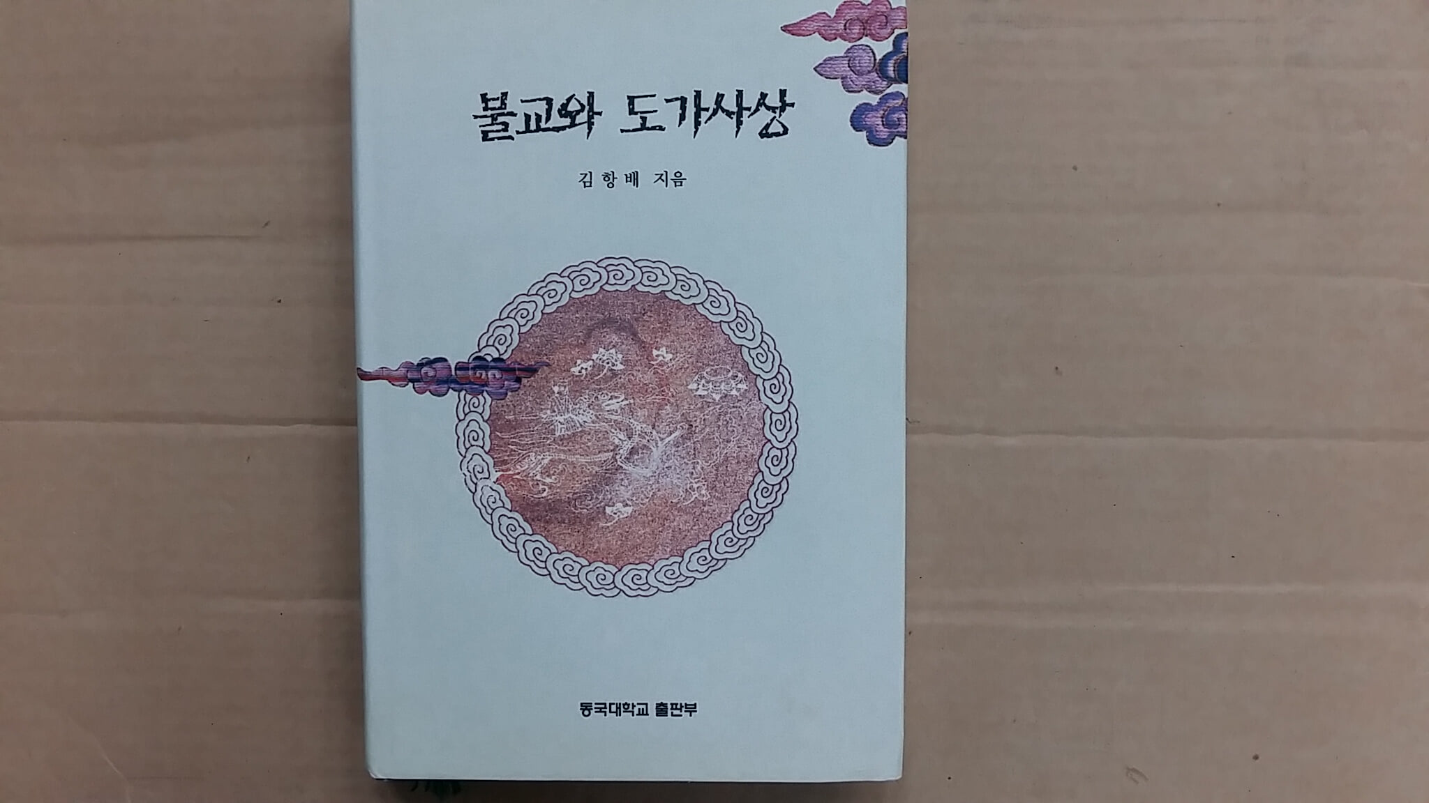 불교와 도가사상