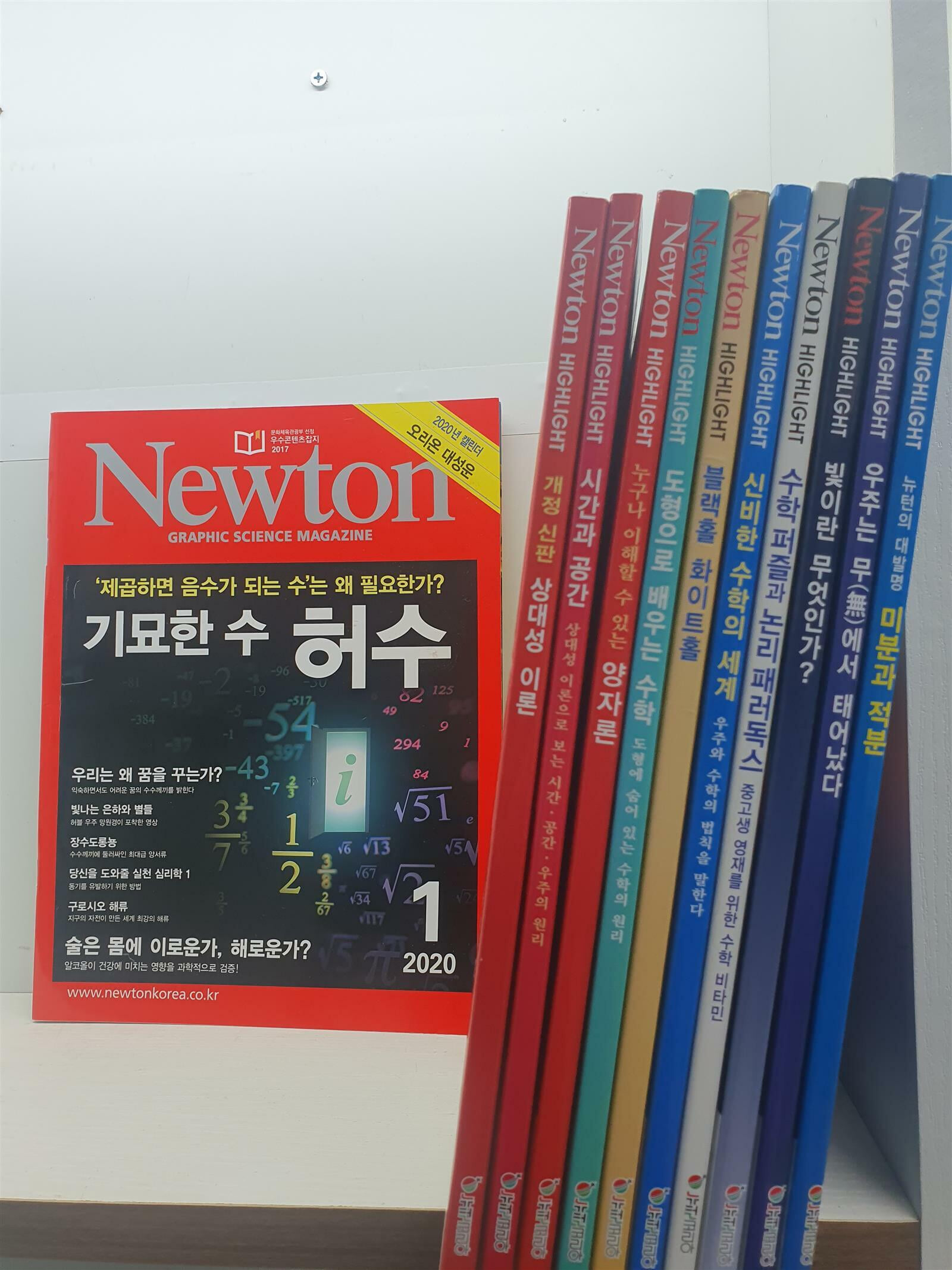 Newton Highlight 전10권세트 + Newton 20년1월 1권