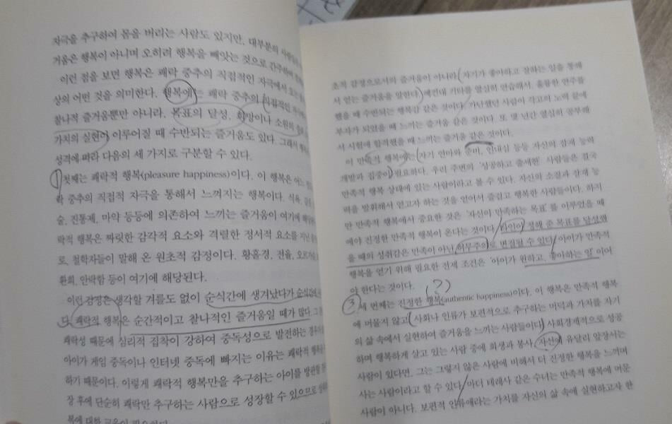 지력혁명 + 열살 전에 사람됨을 가르쳐라 + 행복한 성장의 조건 /(세권/문용린/하단참조)