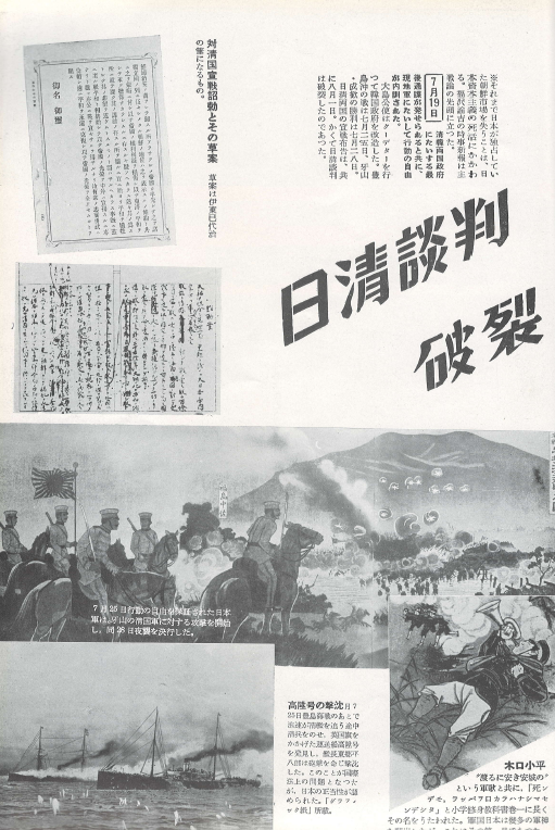 ?報 近代百年史 ( 화보 근대백년사 100년 ) 第6集(1888년～1897년) 거리에 효시된 김옥균 사체 동학혁명을 진압하는 청국군. 동학교주 최시형. 청일전쟁 평양전투 압록강 위해위 함락 정여창 삼국간섭 제국헌법 발포