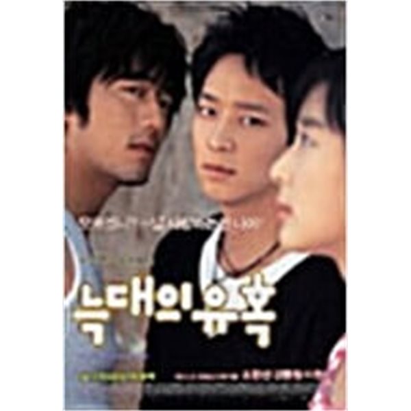 늑대의 유혹[S.E/D.S/dts/2disc]