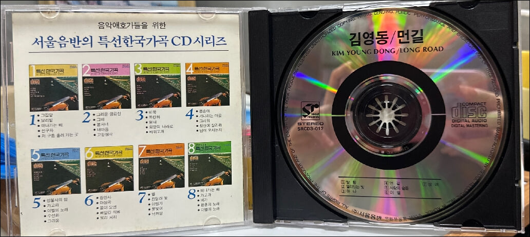 김영동 - 먼길 (1987년 서울음반발매) 