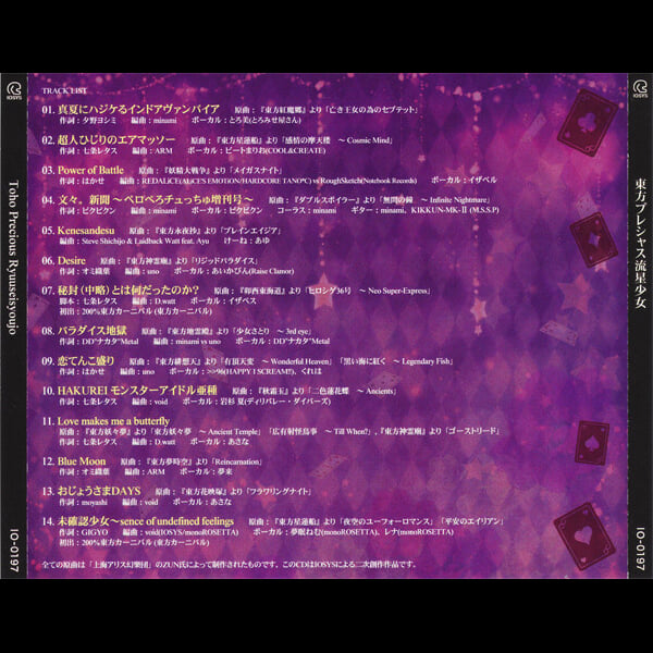 동인O.S.T. - 東方プレシャス流星少女 (일본수입)