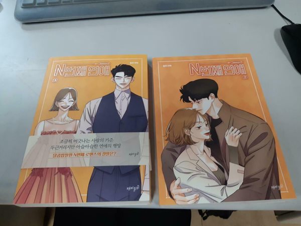 N번째 연애 시즌3 1-2 특가 (6500원/ 실사진 첨부) 코믹갤러리