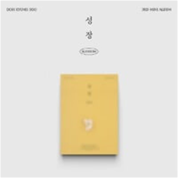 [미개봉] 디오 (D.O.) / 성장 (3rd Mini Album) (Popcorn Ver)