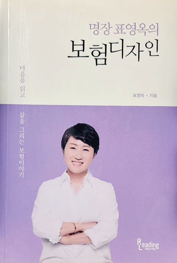 명장 표영옥의 보험디자인