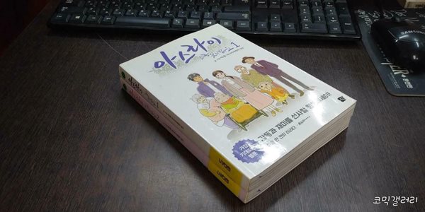 아스라이 나를 잊지 말아요1-2완결 (중고특가 9000원/ 실사진 첨부) 코믹갤러리