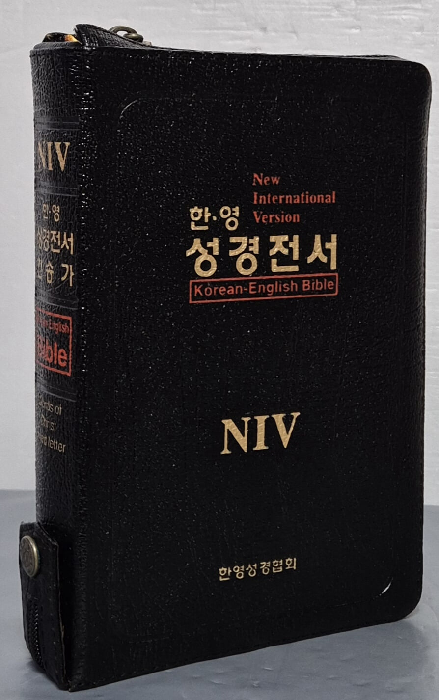 NIV 한영 성경전서 찬송가 - 지퍼, 색인, 금박, 합본