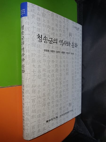 청송군의 역사와 문화