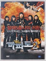 마파도2[1disc] 