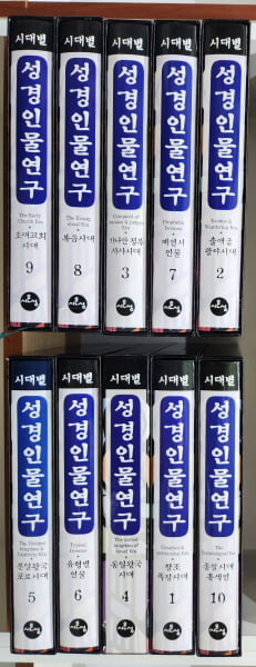 시대별 성경인물연구 (최상급)