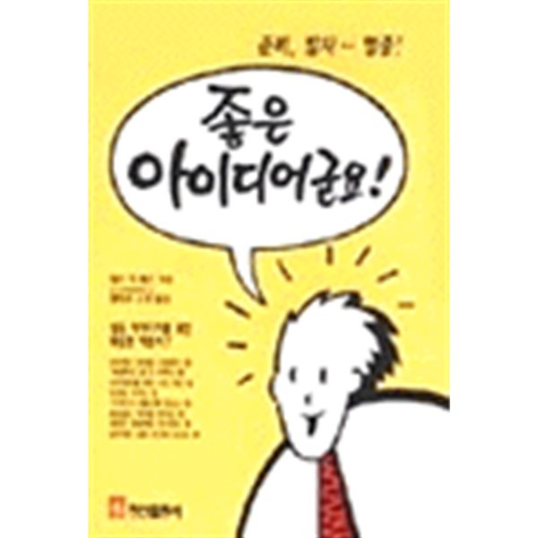 좋은 아이디어군요!