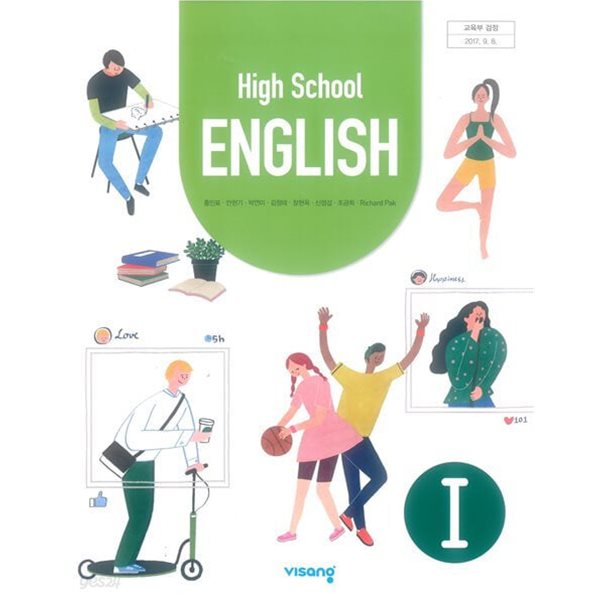 (상급) 고등학교 영어 1 교과서 (홍민표 비상교육)(High School English 1)