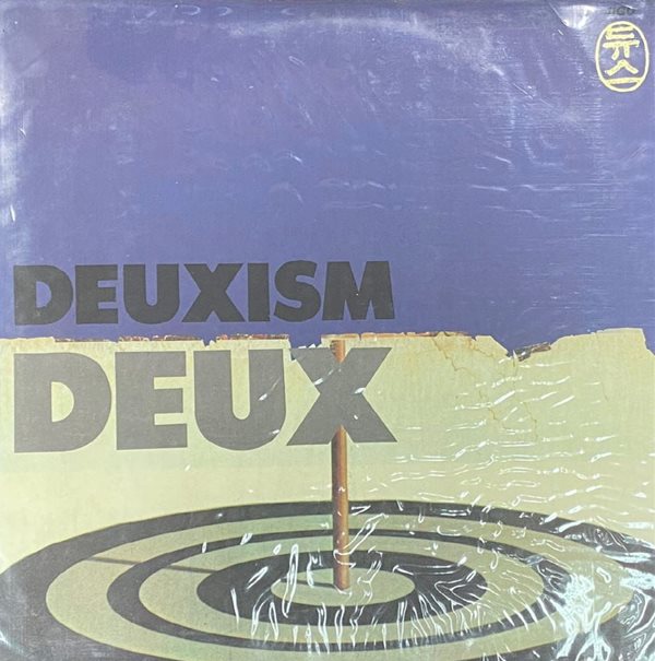 [LP] 듀스 (Deux) - 2집 Deuxism LP [초반] [미개봉] [지구 JLS-1202601]