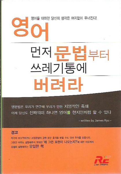 영어 먼저 문법부터 쓰레기통에 버려라