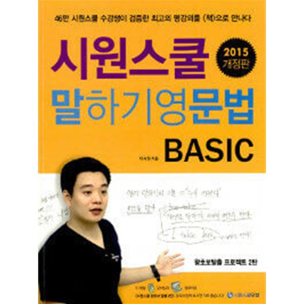 시원스쿨 말하기영문법 BASIC