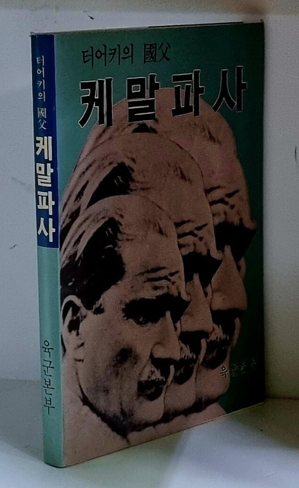 케말파사