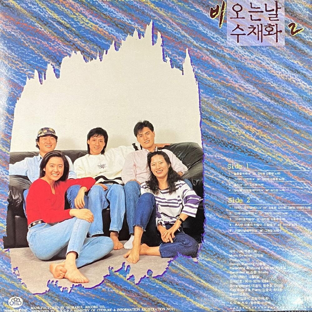 [LP] 비오는 날 수채화 2 - 비오는 날 수채화 2 OST LP [푸른기획 SRB-0271]
