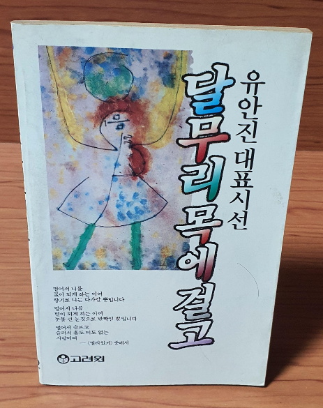 달무리 목에 걸고