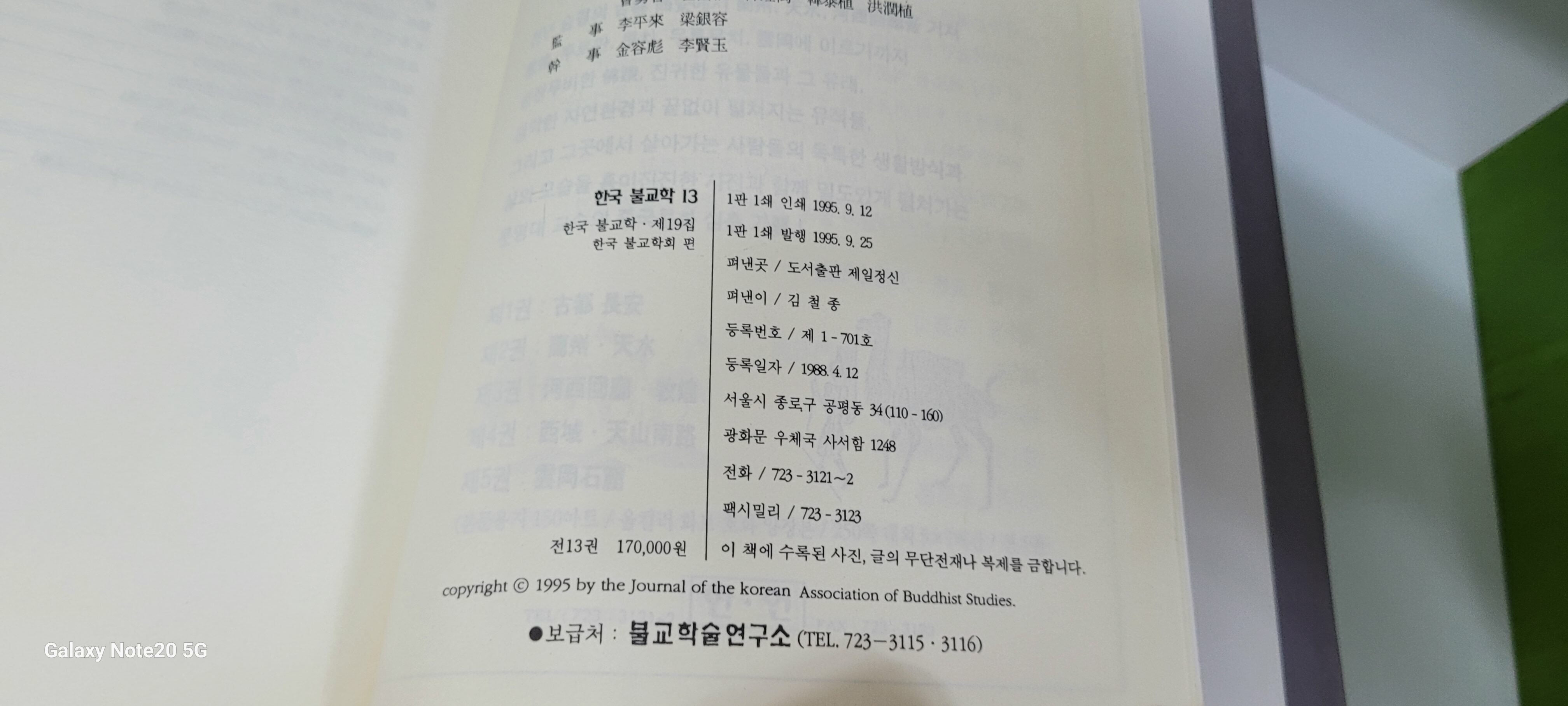 한국 불교학 1-13 전권(실사진첨부/상품설명참조)