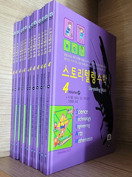 [안재찬] 스토리텔링 수학 4단계 초등4학년 대상 (전12권)ㅡ&gt; 상품설명 필독!