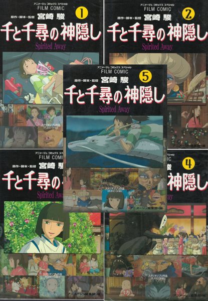 千と千尋の神?し( 센과 치히로의 행방불명 )  Spirited Away スタジオジブリ フィルムコミック 일본원서 지브리 애니메이션 미야자키 하야오 지브리 