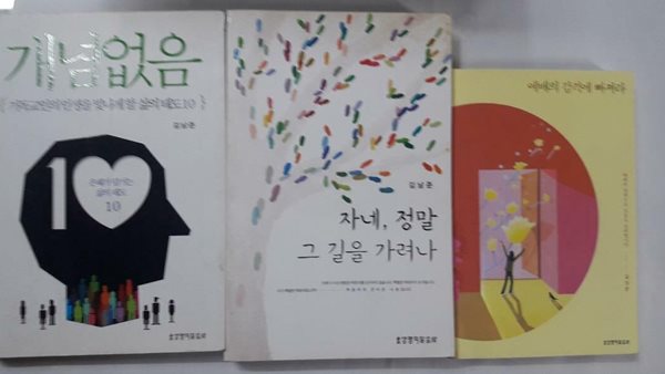 예배의 감격에 빠져라 + 개념없음 + 자네, 정말 그 길을 가려나 /(세권/김남준/하단참조)