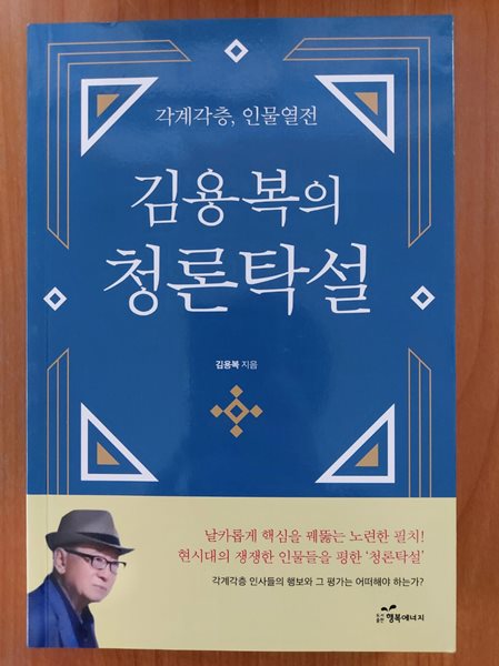 김용복의 청론탁설