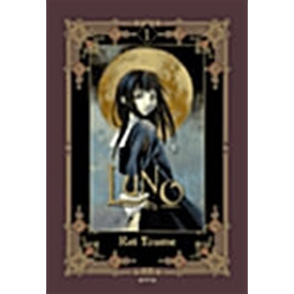 루노 Luno 1