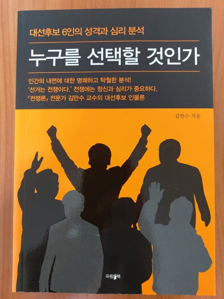 누구를 선택할 것인가