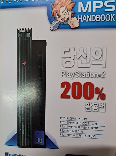 Play Station 월간 플레이스테이션2003.11월호 특별부록