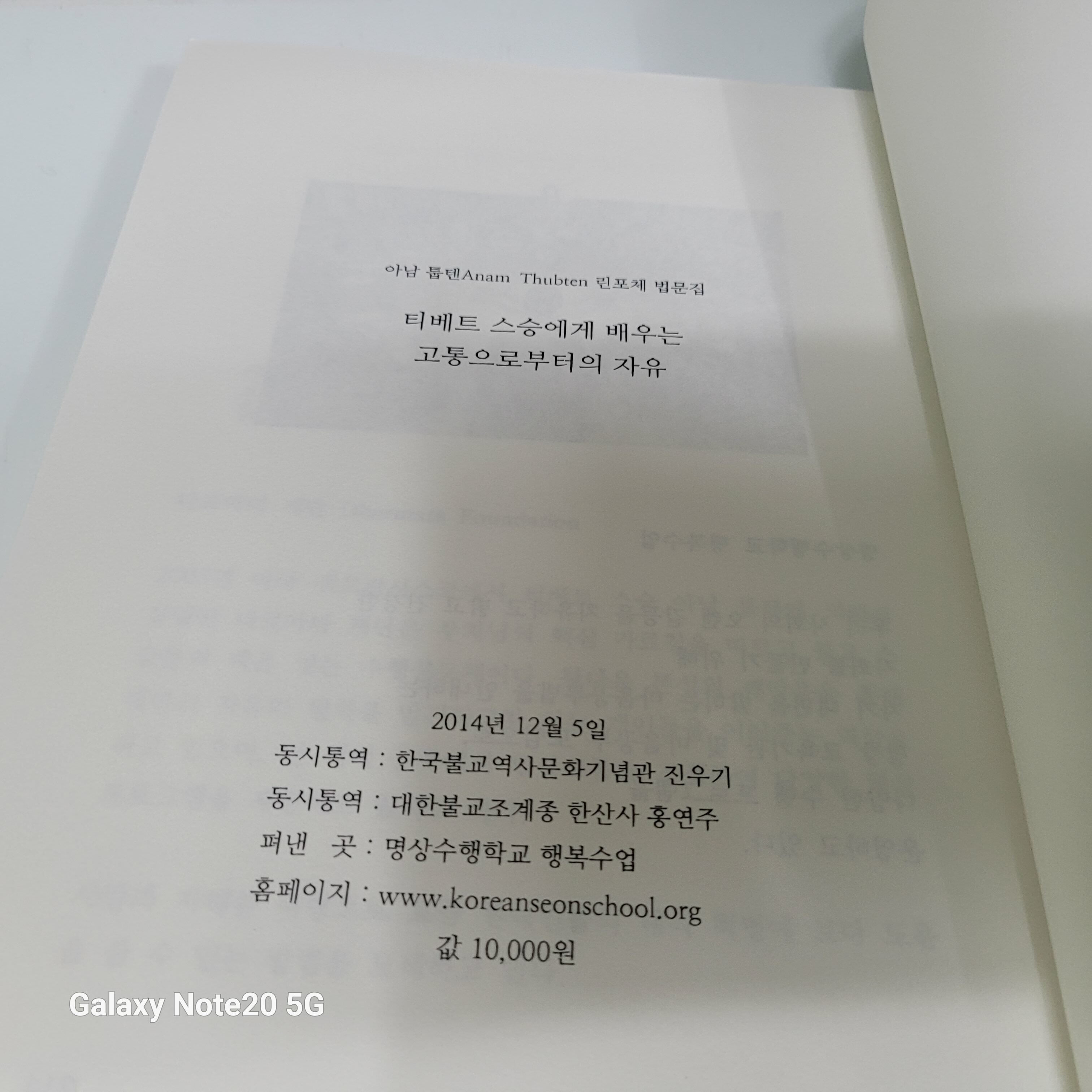 티베트 스승에게 배우는 고통으로부터의 자유(아남 툽텐)