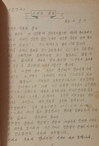 밀알 -창간호(1976.2.15) -기독교대한성결교 광주교회 청년회-등사본-희귀본-