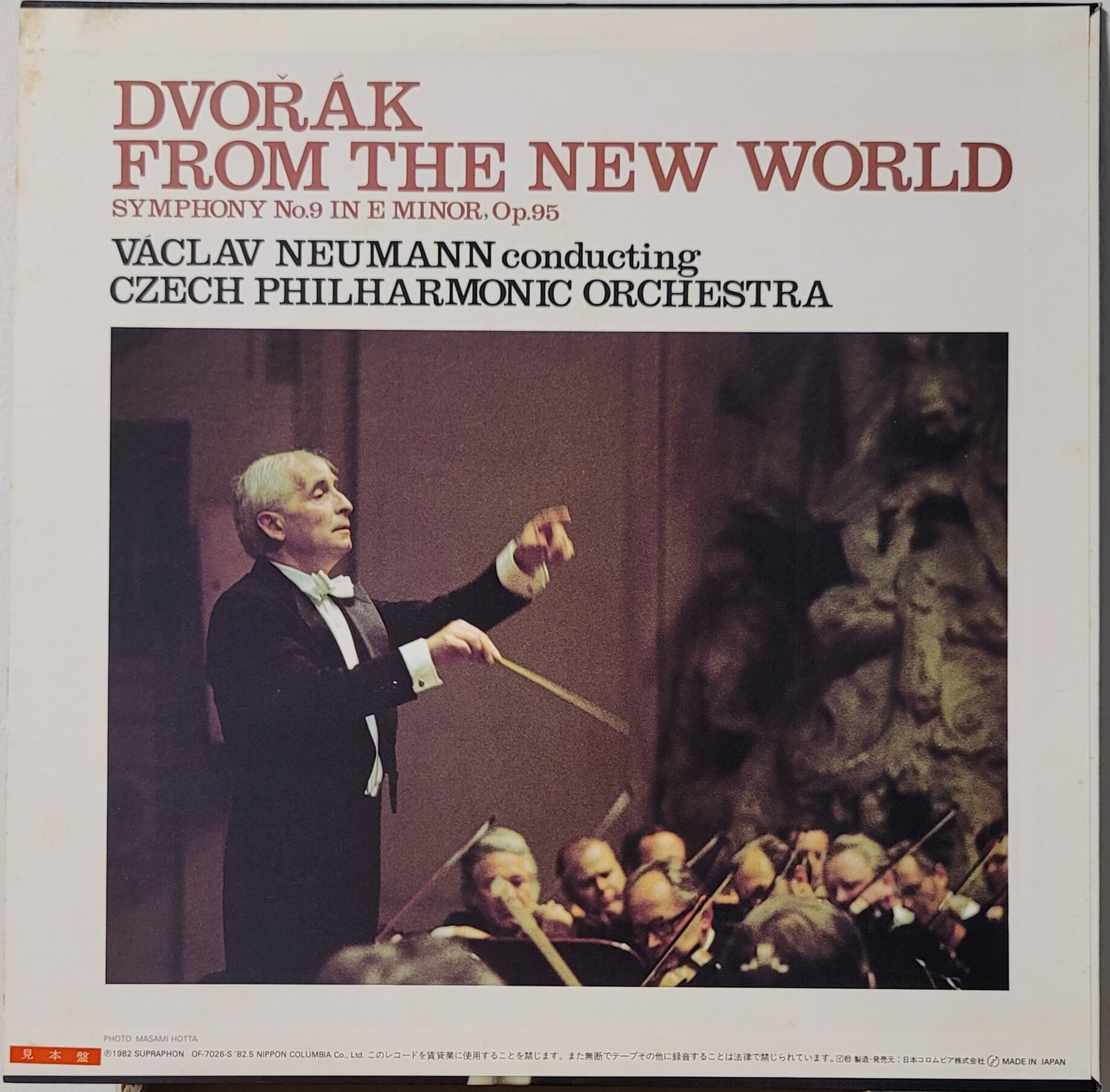 [LP] 82년 Dvorak: Symphony No.9 Neumann 드보르작 교향곡 9번 신세계, 노이만 [일본반] 1982년