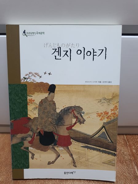 겐지 이야기