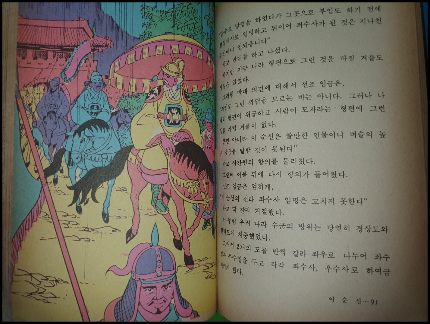 컬러판 소년 소녀 라이브러리 위인전기 구국의 영웅편 (총8권/1983년/일신각/희귀본/사진,설명참조) 